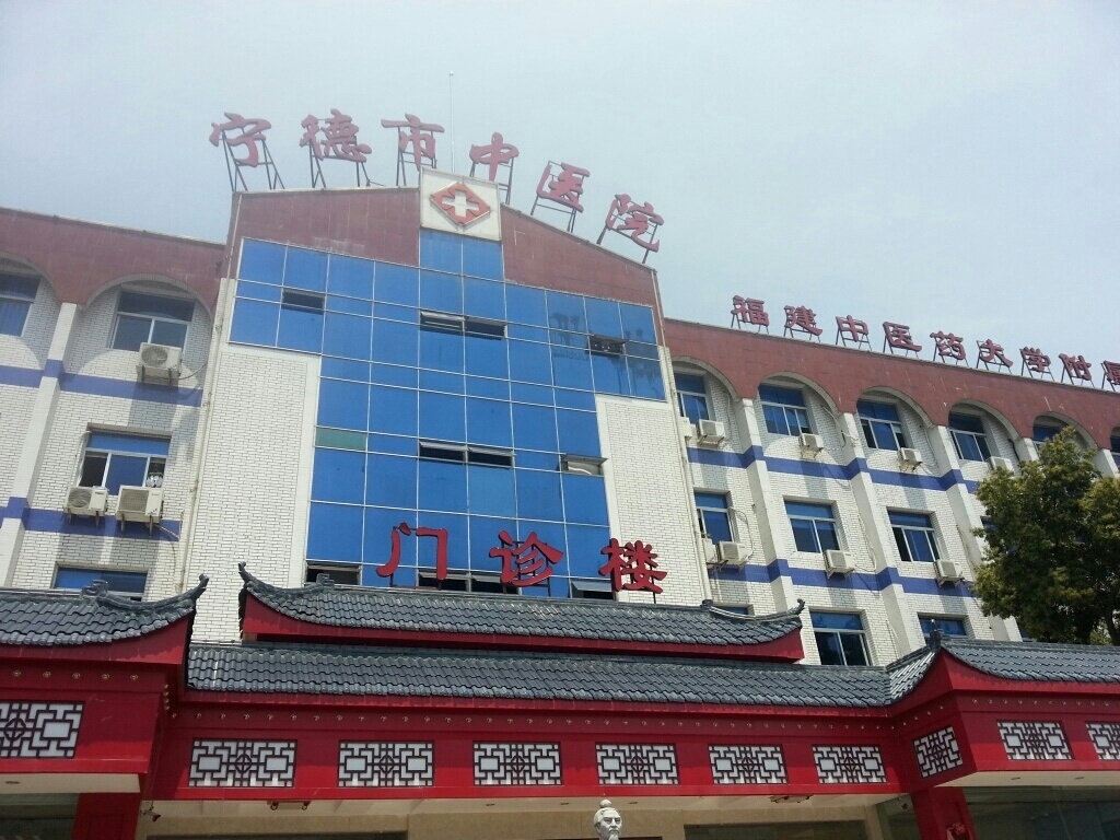 宁德市中医院-门诊楼