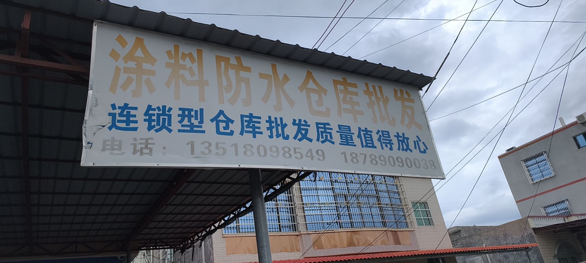 涂料防水仓库批发