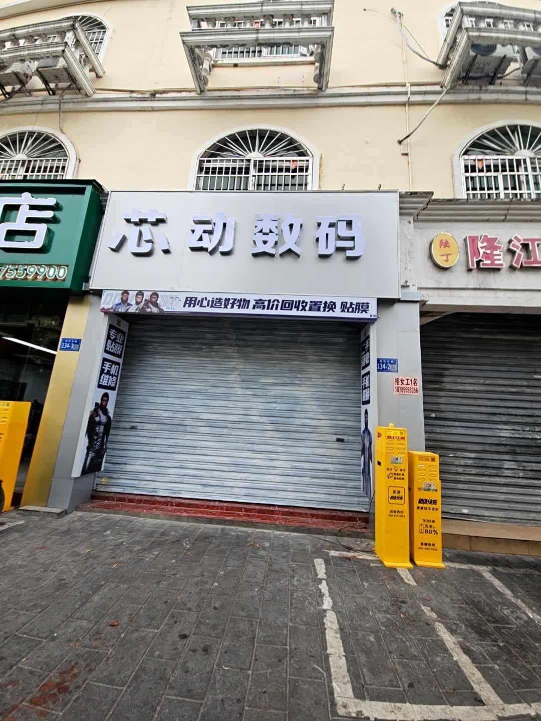 芯动数码•手机电脑•维修回收