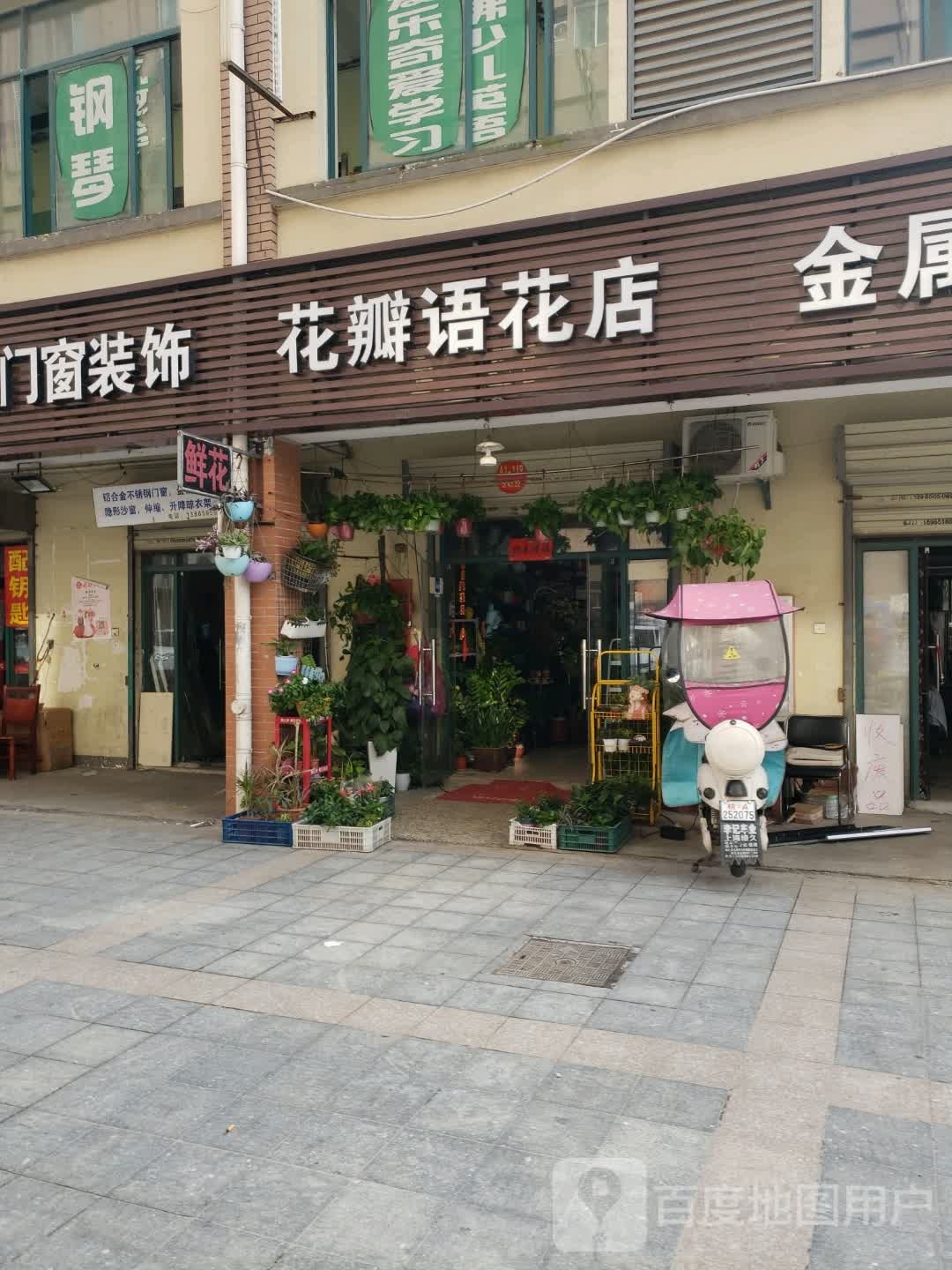 花瓣语花店