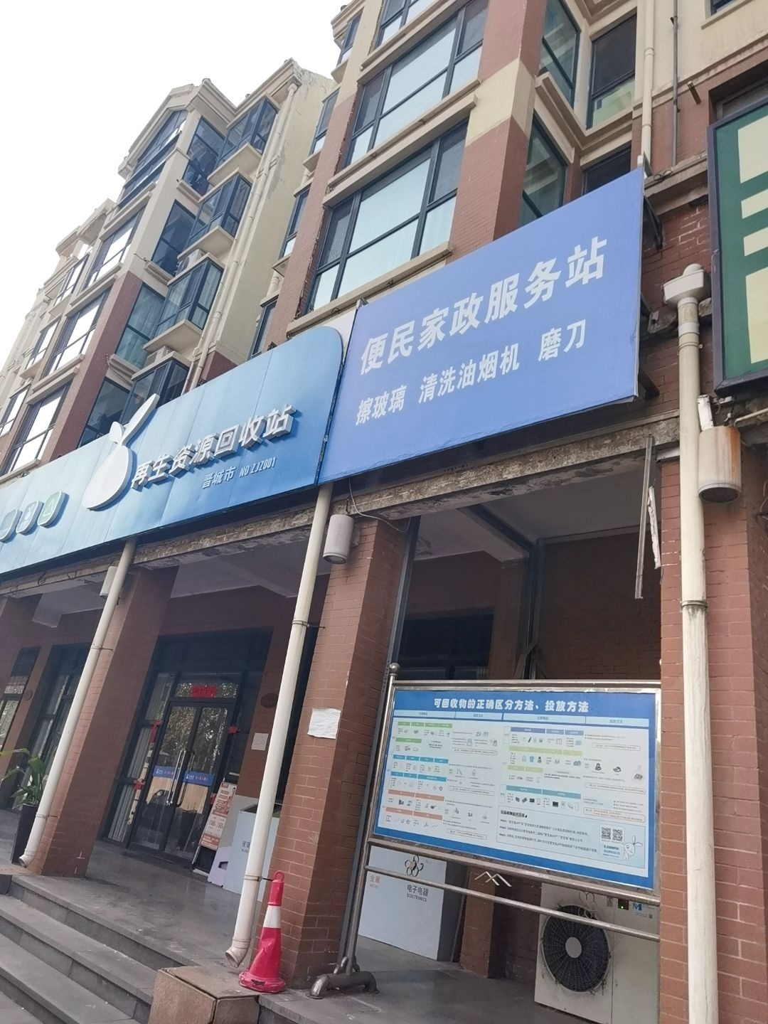 便民家政服务站