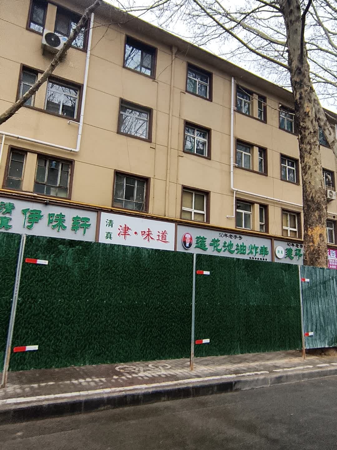 清真津·味道