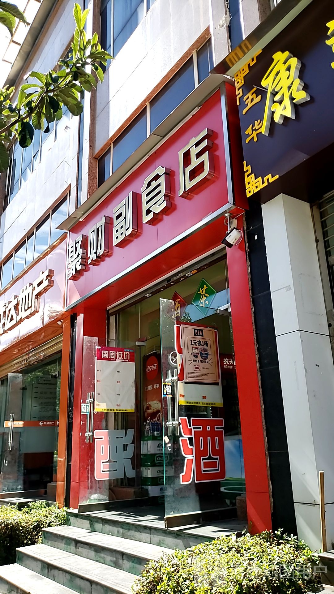 集才路副食店