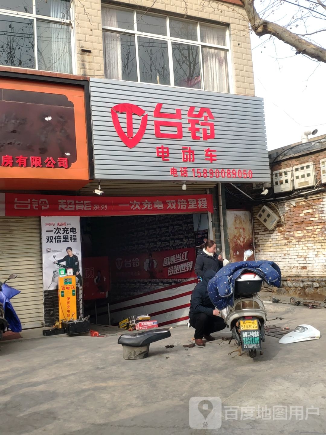 登封市台铃电动车(少室路店)