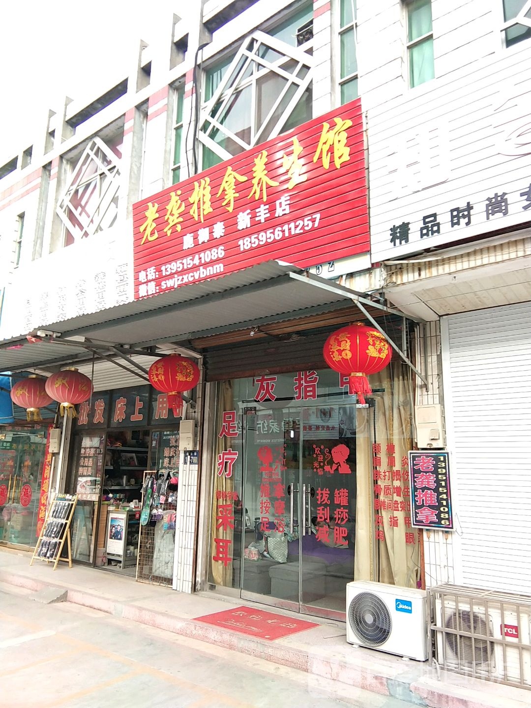 老龚推倒养生馆(新丰店)