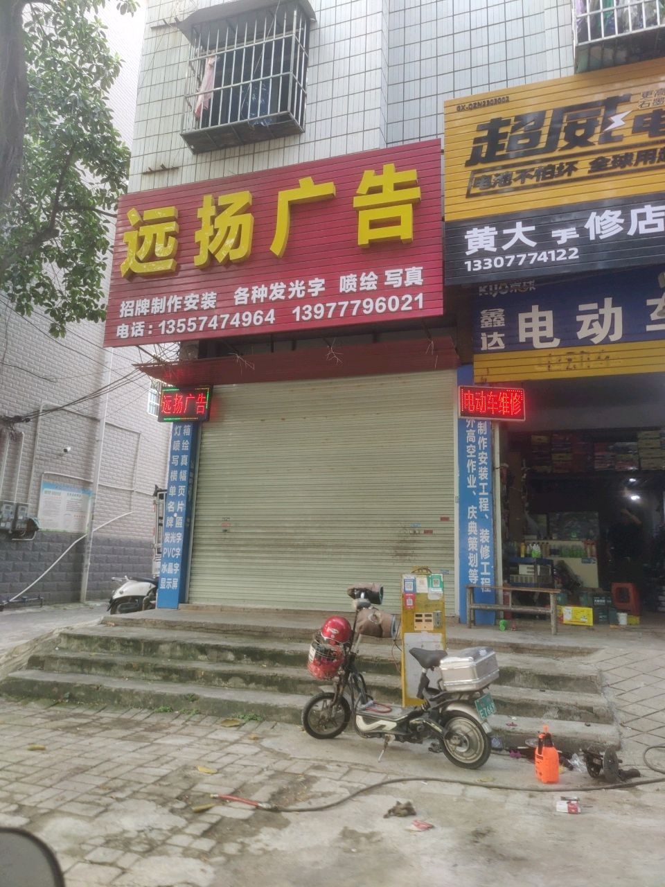 鑫达电动车维修