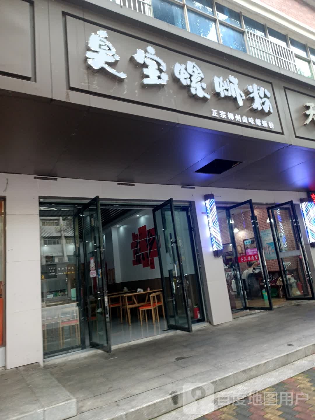 臭宝螺蛳粉(恒安中路店)