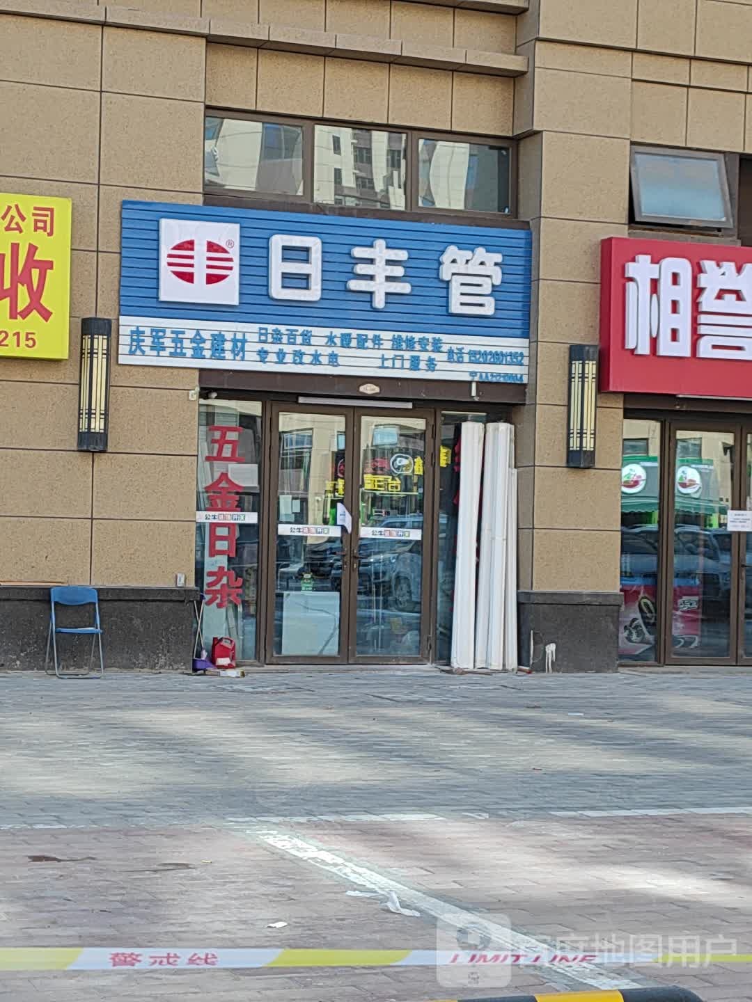 日丰管(福州南街店)