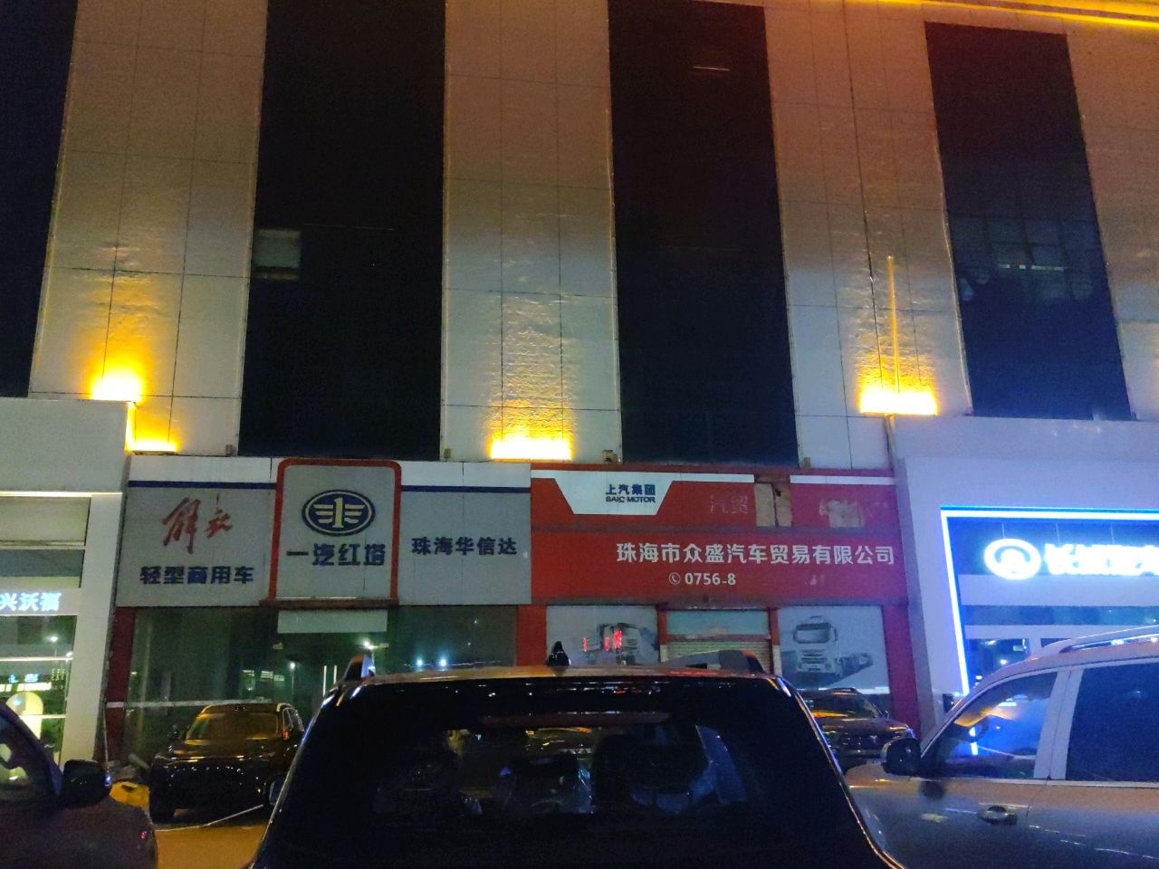 珠海市众盛汽车贸易有限公司