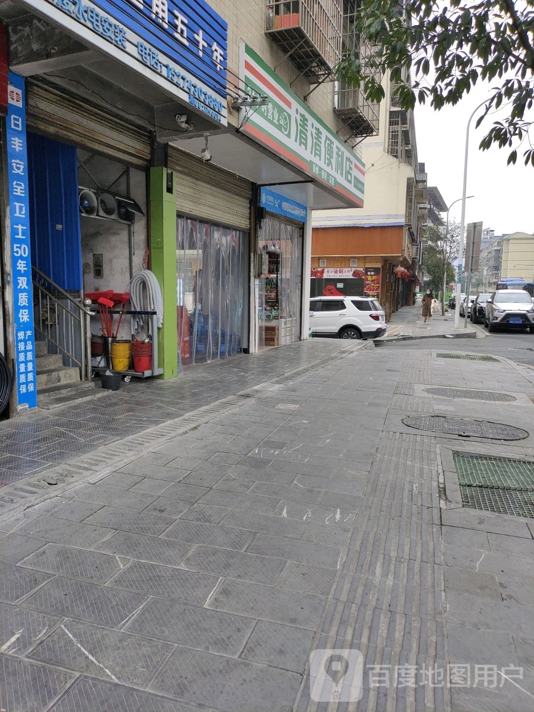 清清便利店(西一环店)