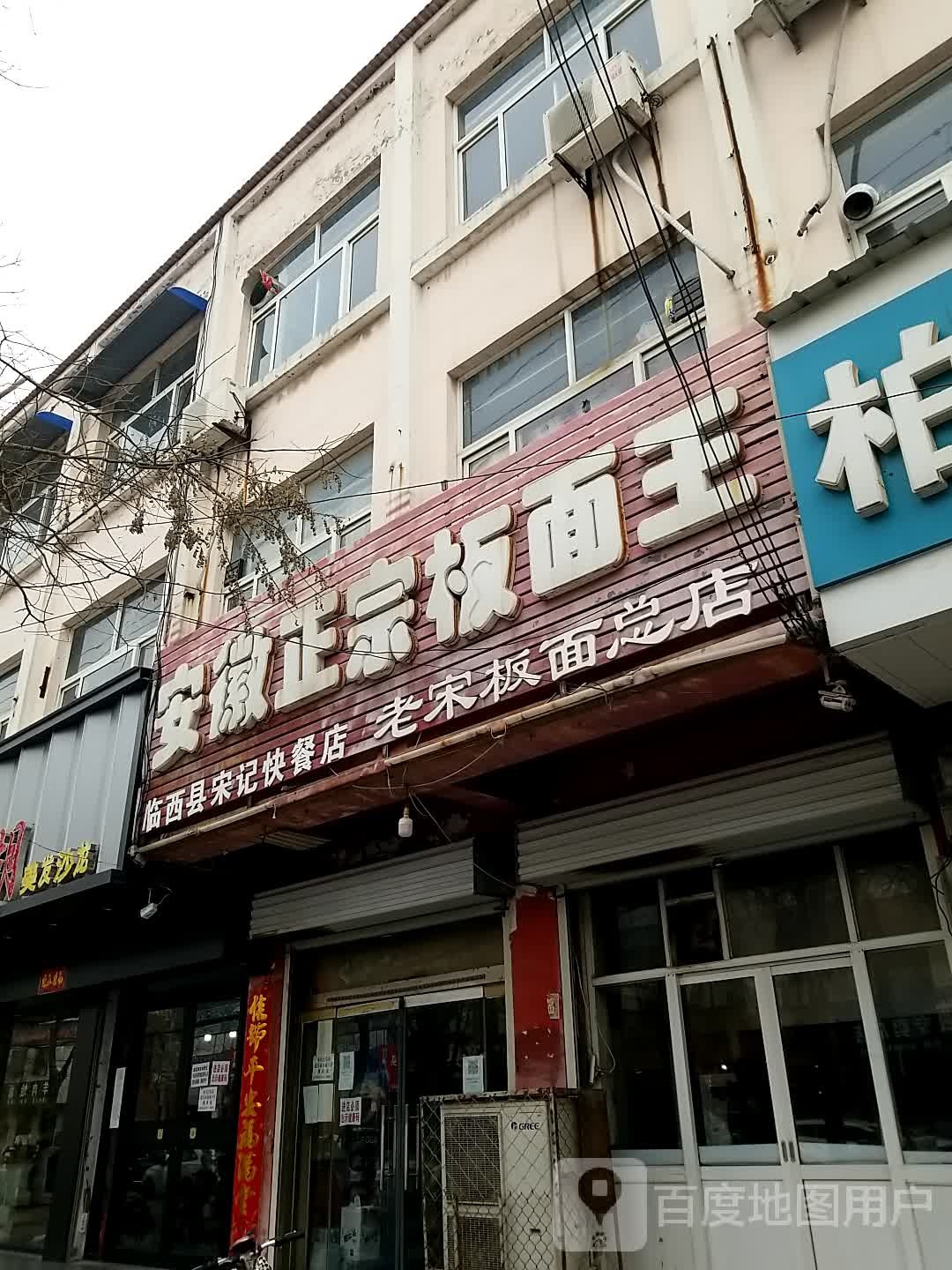 安徽正宗板面王(阳光大街店)