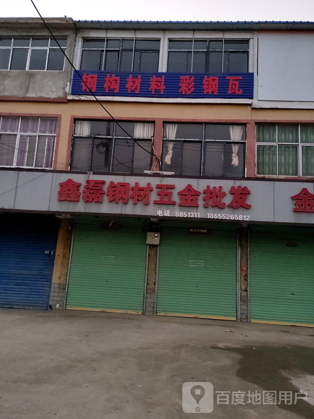 鑫磊钢材五金批发