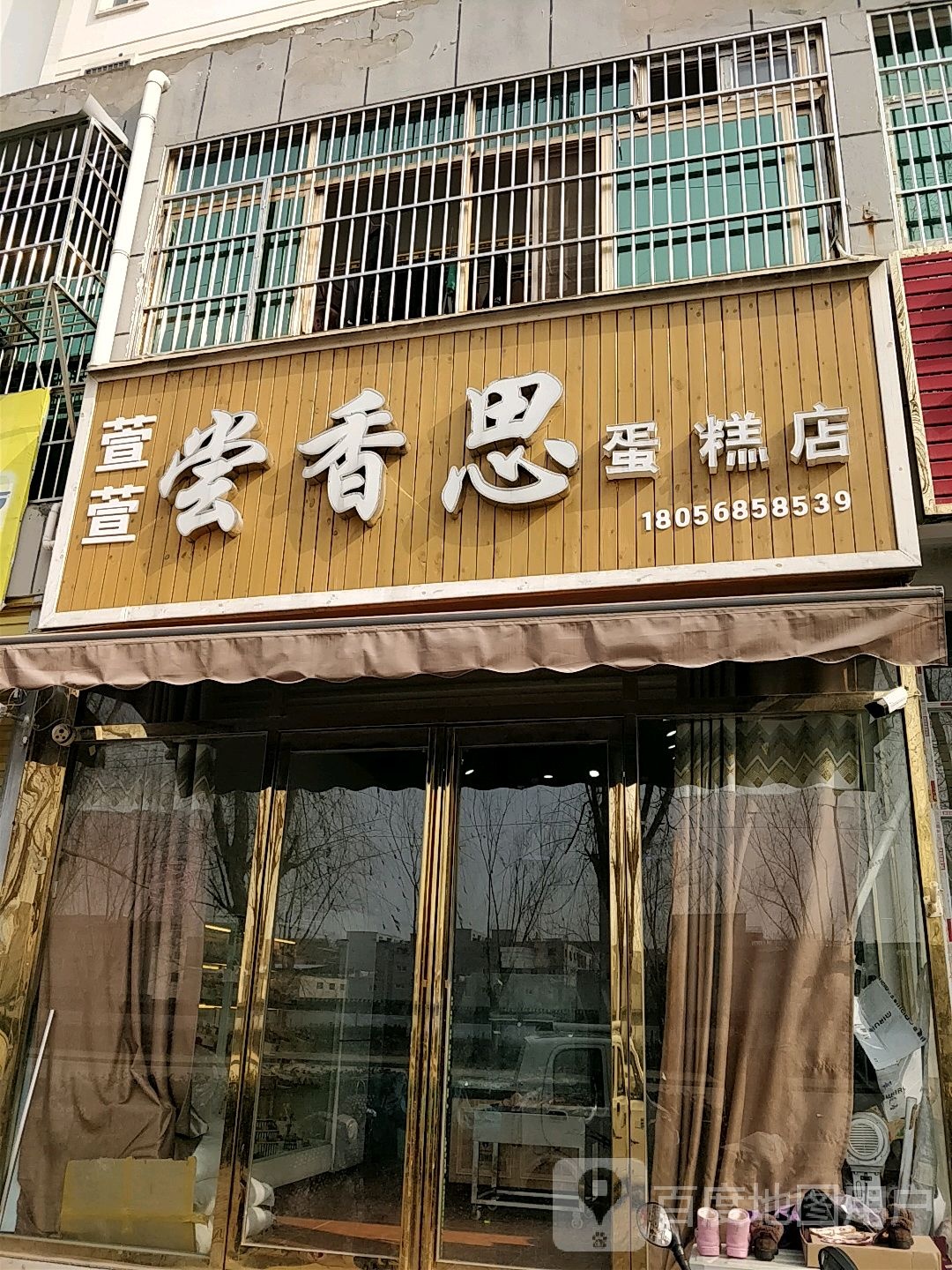尝香思蛋糕屋(杏坛家园店)
