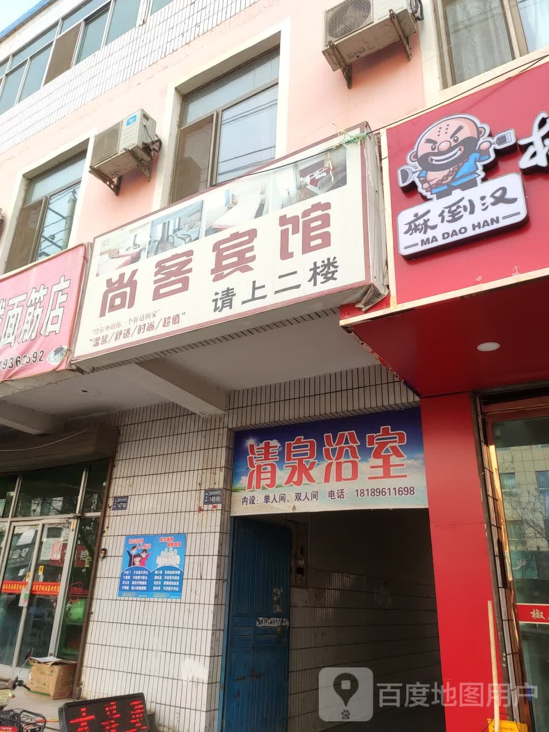 清泉浴室(南城河街店)