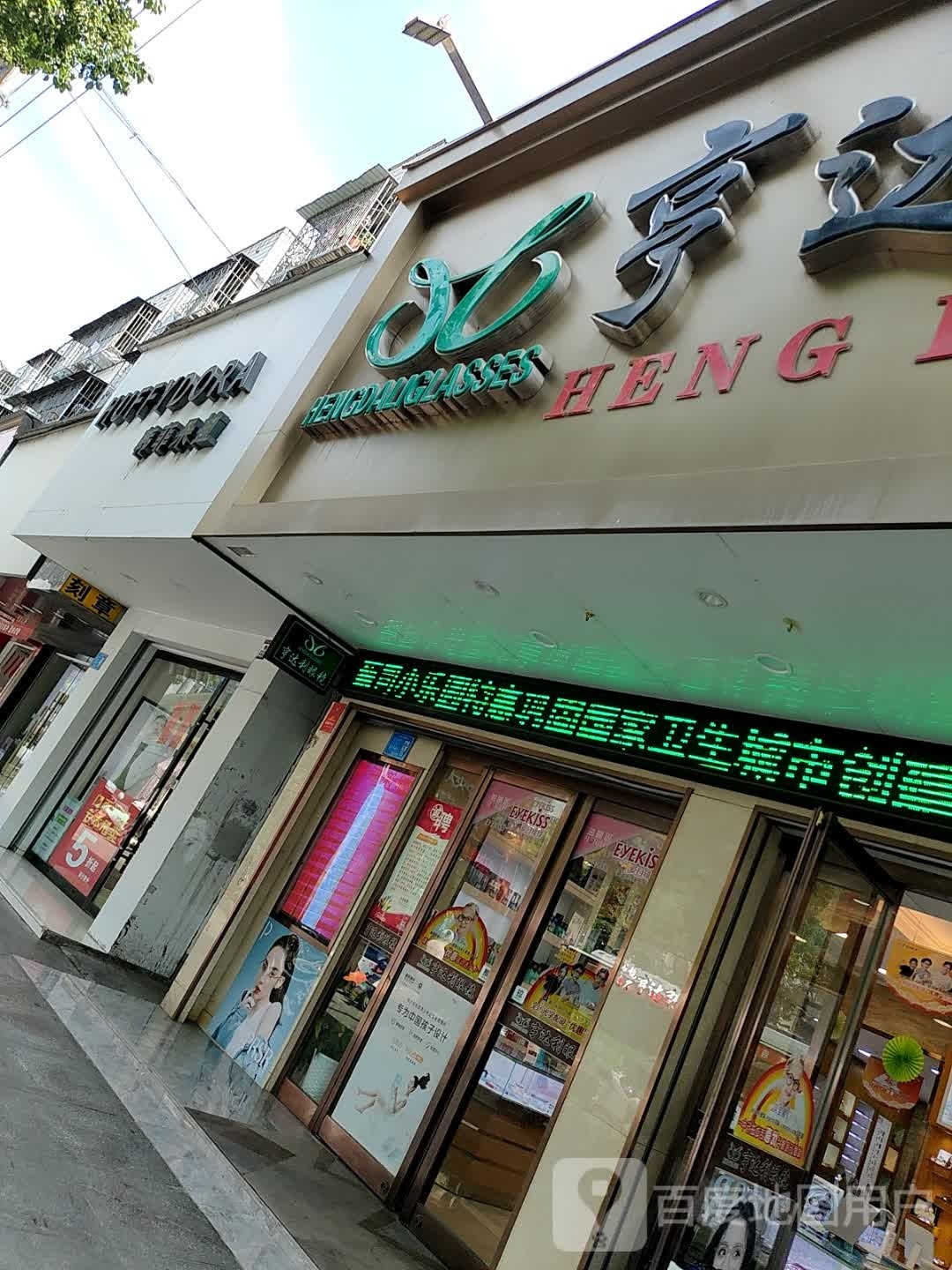 亨达利眼镜(北京路店)