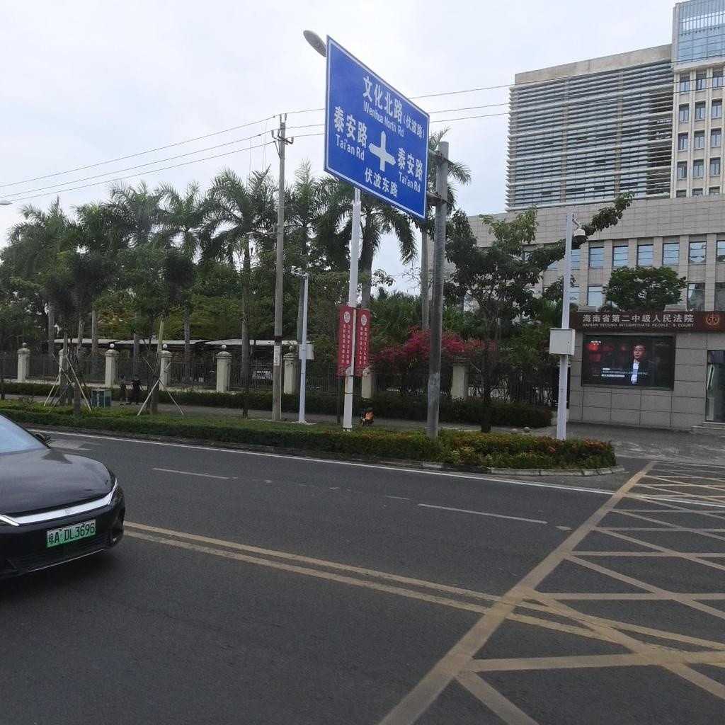 海南省第二中级人民法院