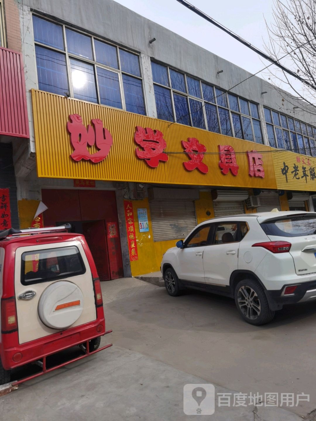妙学文具店
