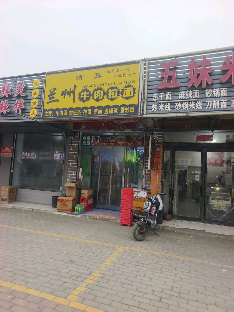 清真兰州牛肉拉面