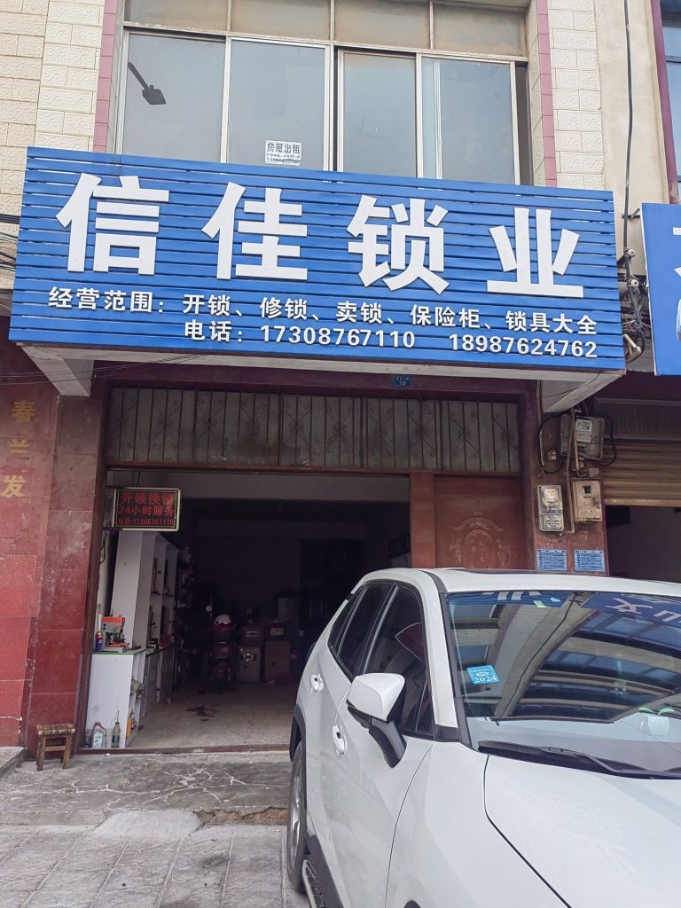 信佳锁业