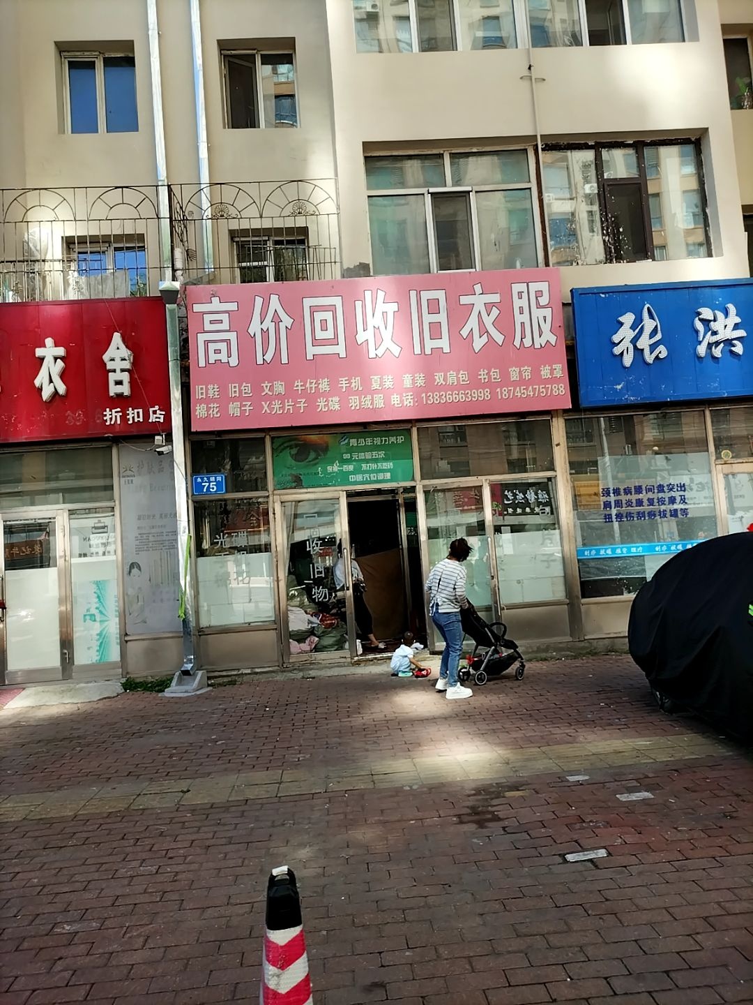 高价回收旧衣服