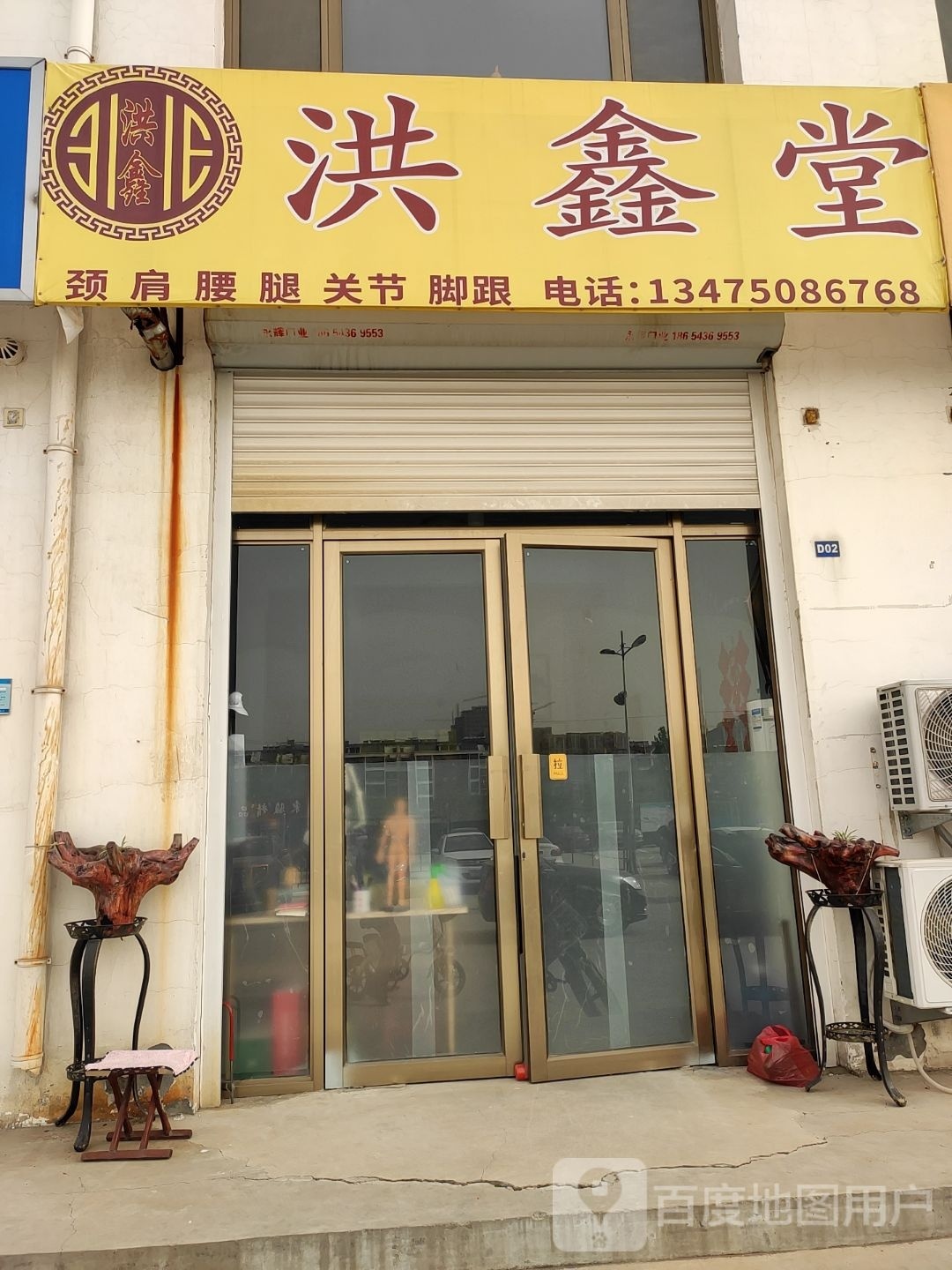 洪鑫堂