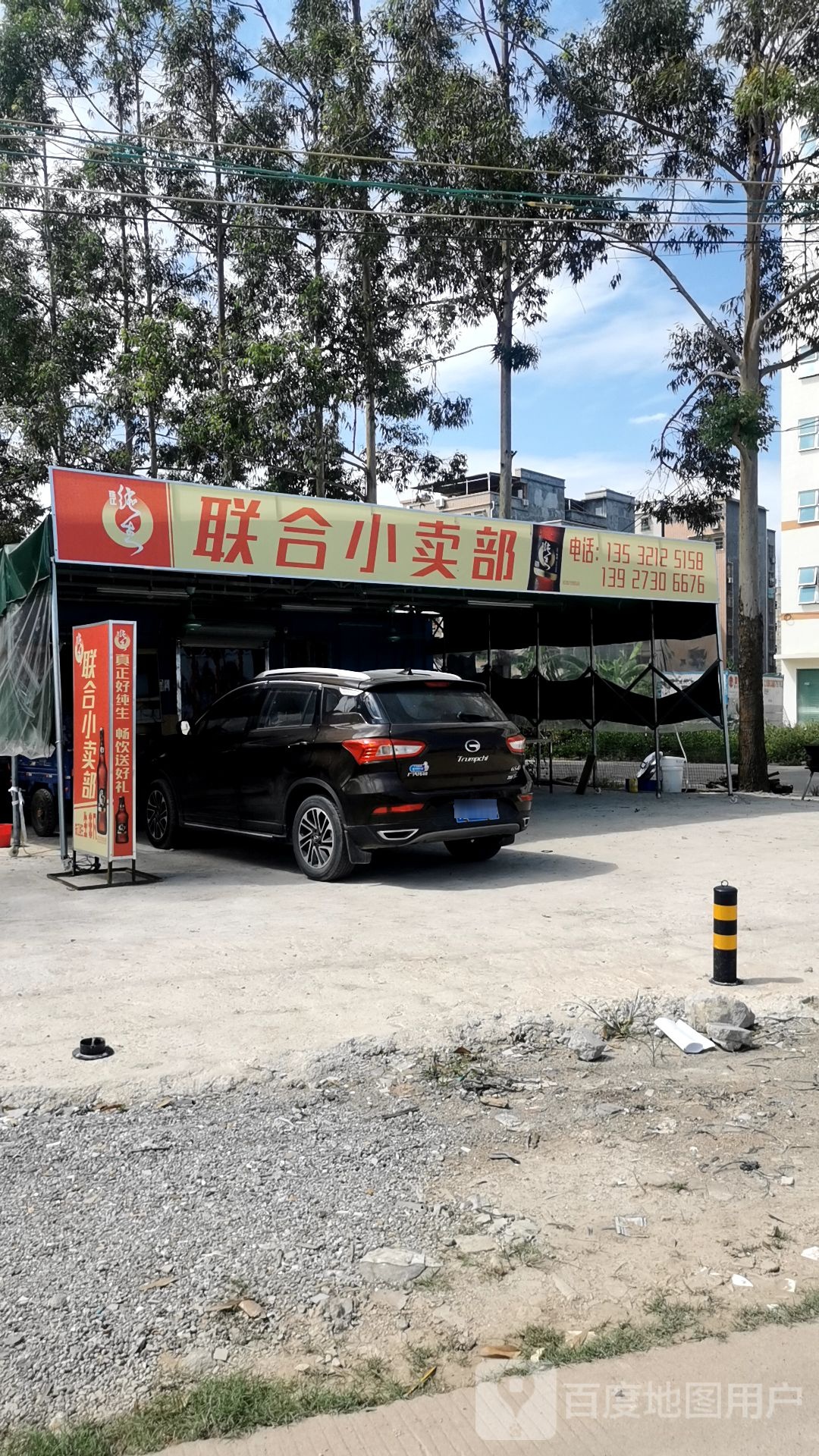 合1小卖部