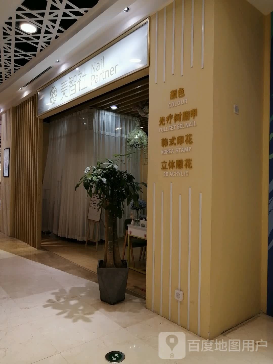 美食舍美甲美睫店(兰岛广场店)