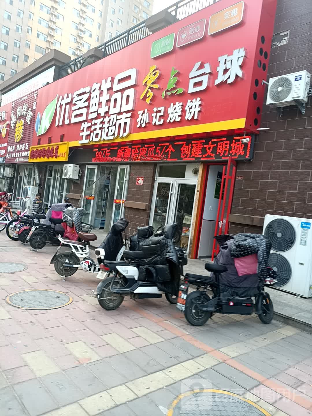 优客鲜品生活超市(裕昌·国际店)