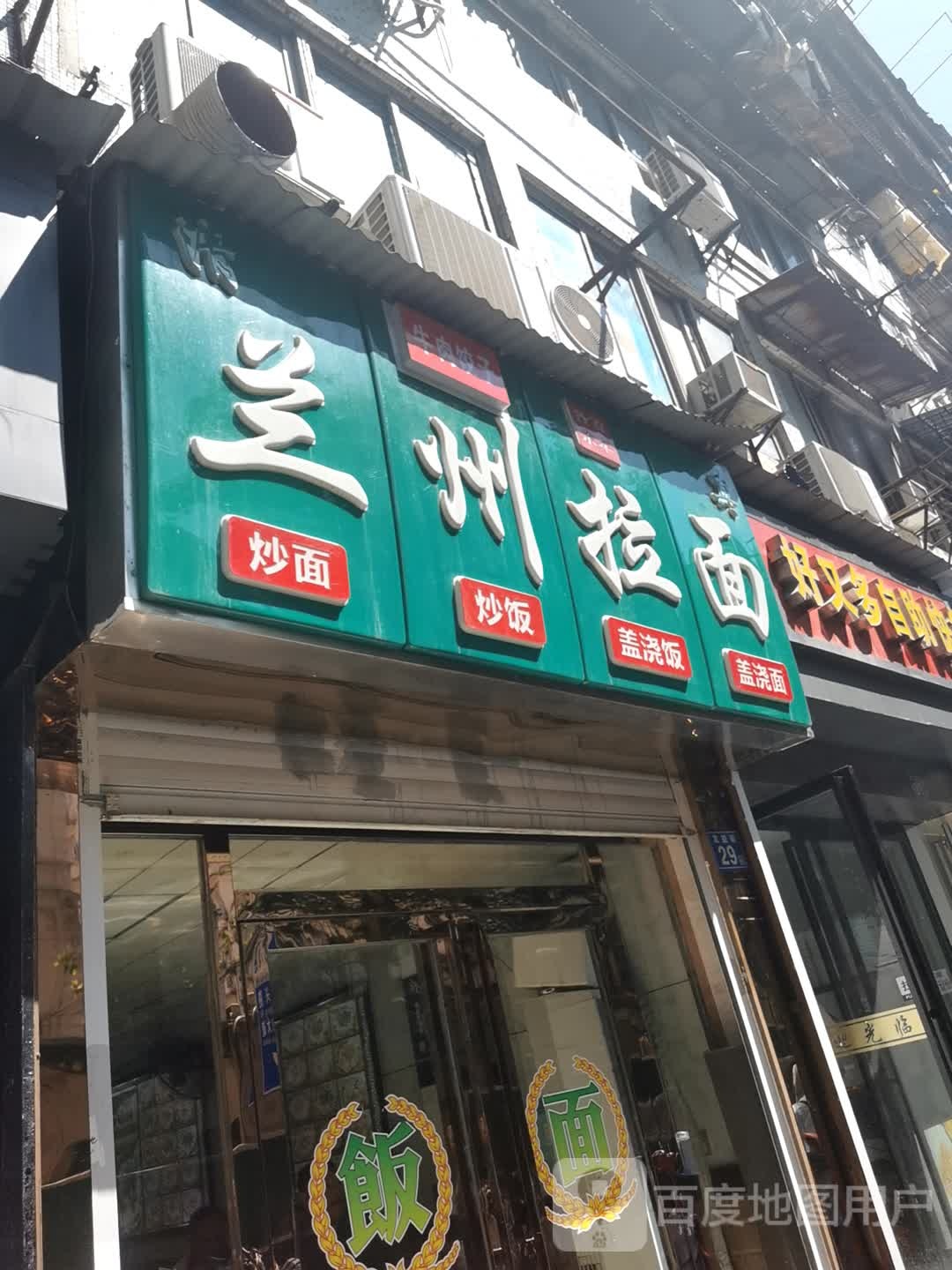 清真兰州拉面(张掖路店)