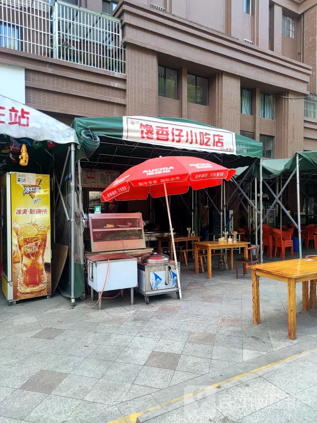 馋香家小吃店