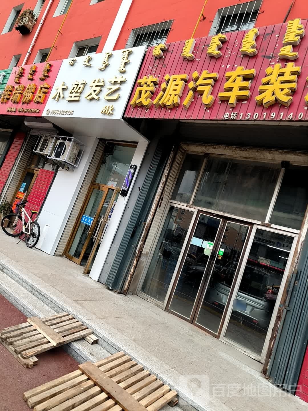 木堃发艺社