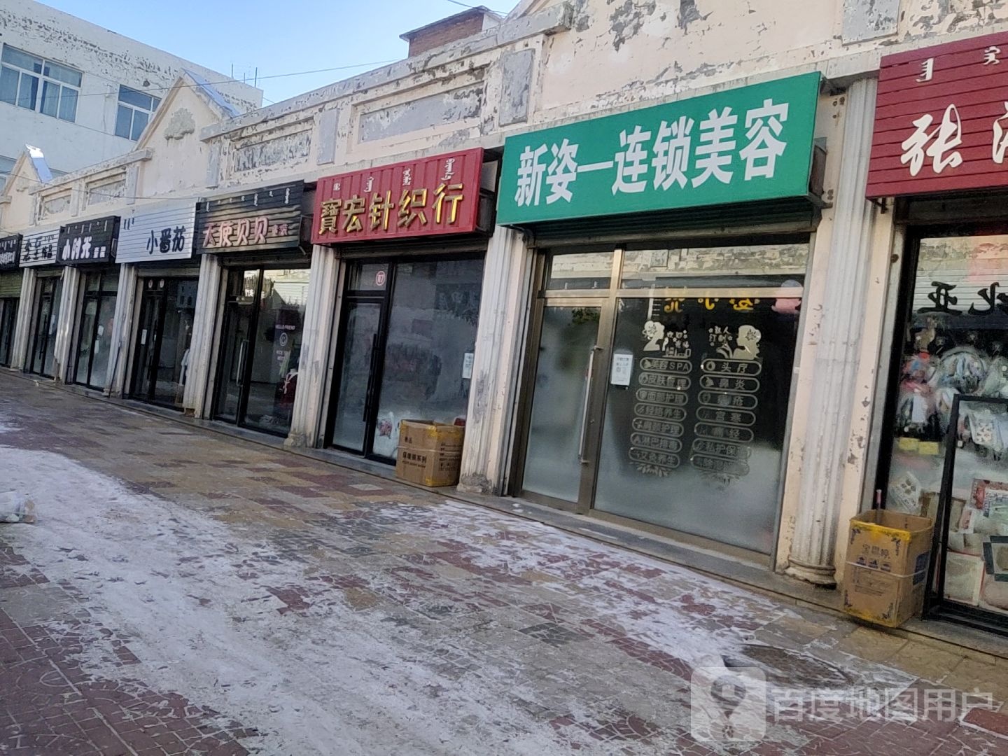 新姿连锁店美(二店)