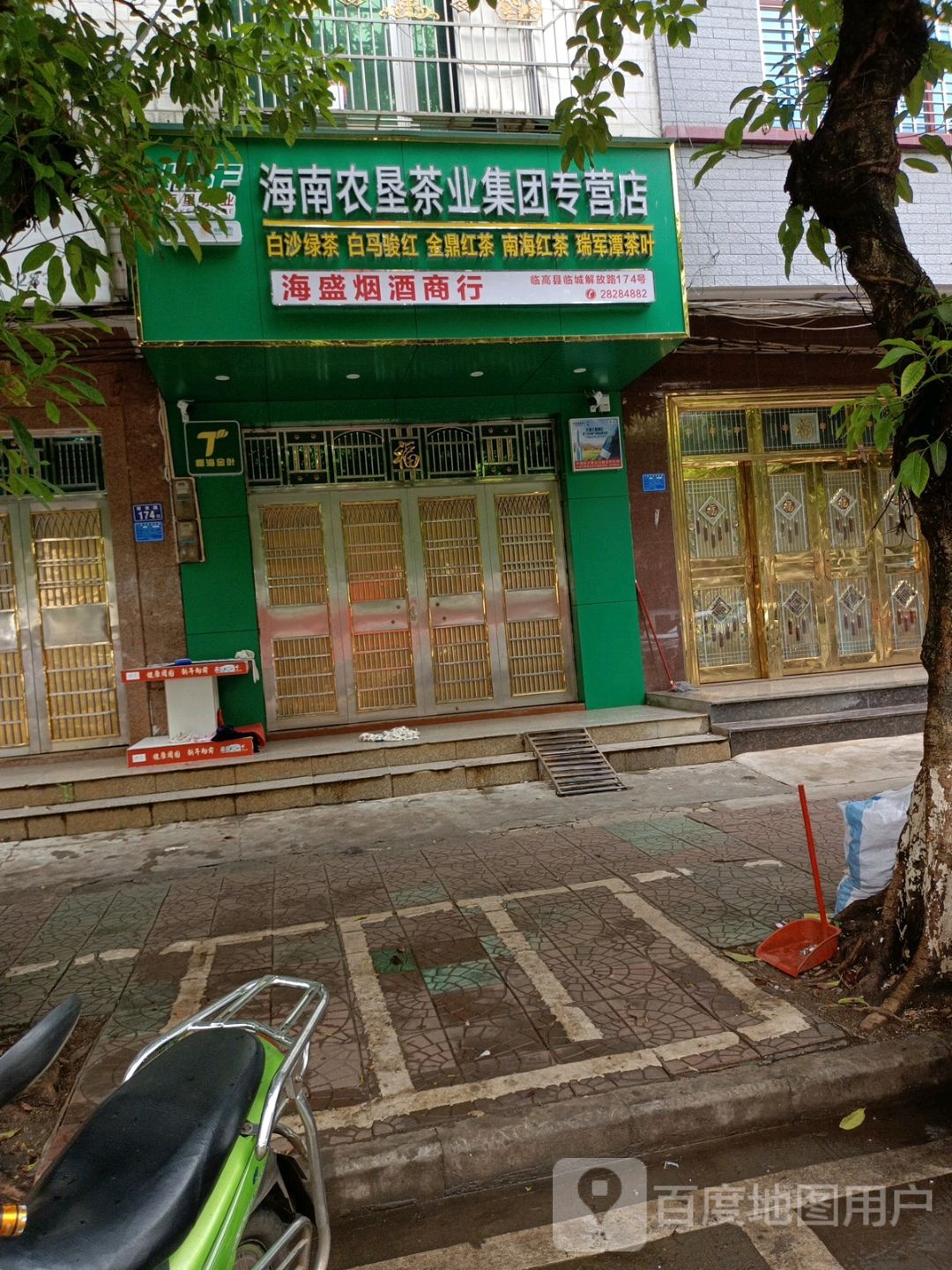 海南农垦茶业集团专营店