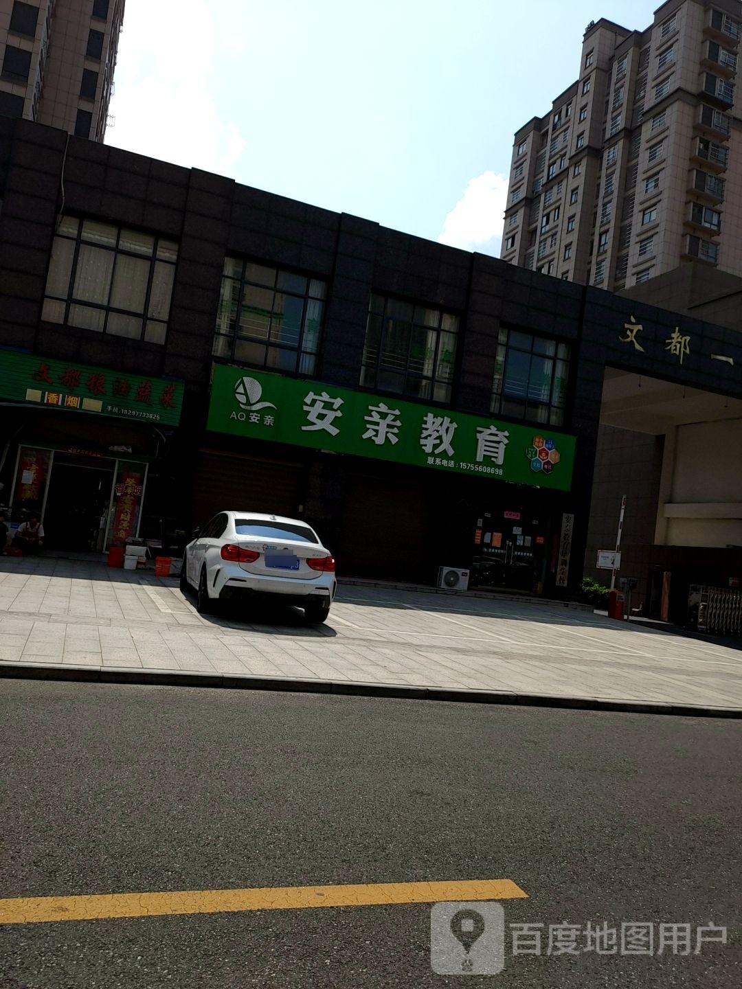 安亲托管市教育