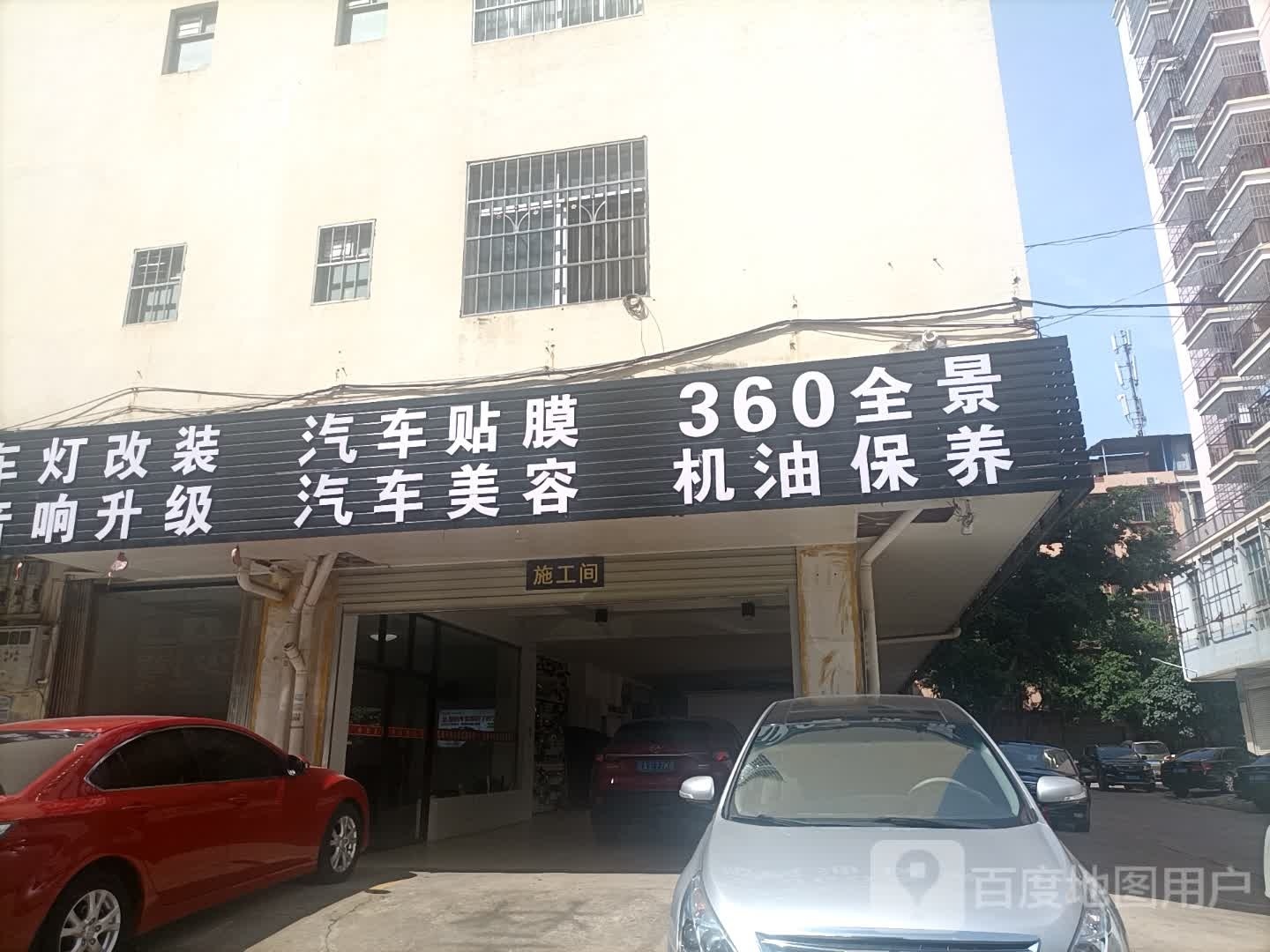 捷美汽车美容总汇