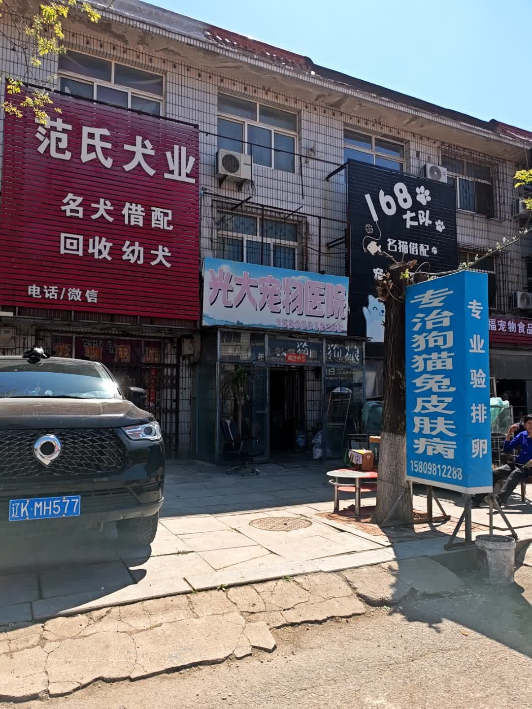 范氏犬业