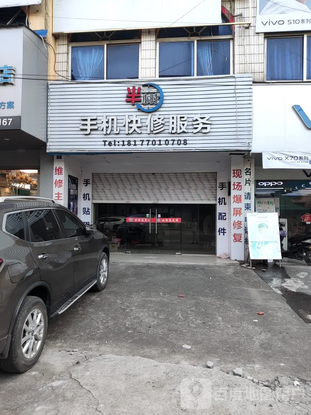 半小时手机快修服务