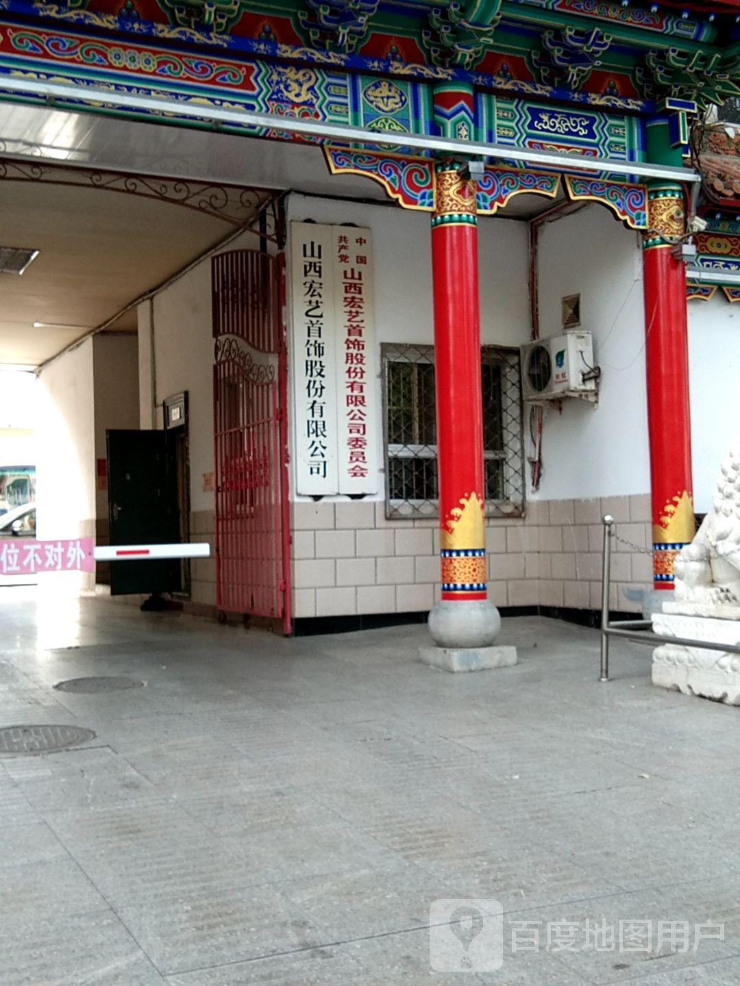 宏艺金店(旱西关店)