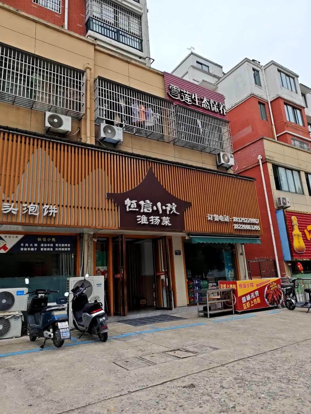 恒信小院淮扬菜(书香华庭店)