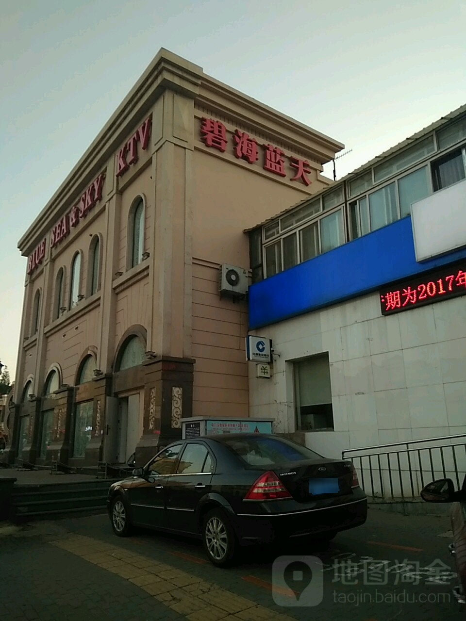 碧海蓝天KTV(联合路店)