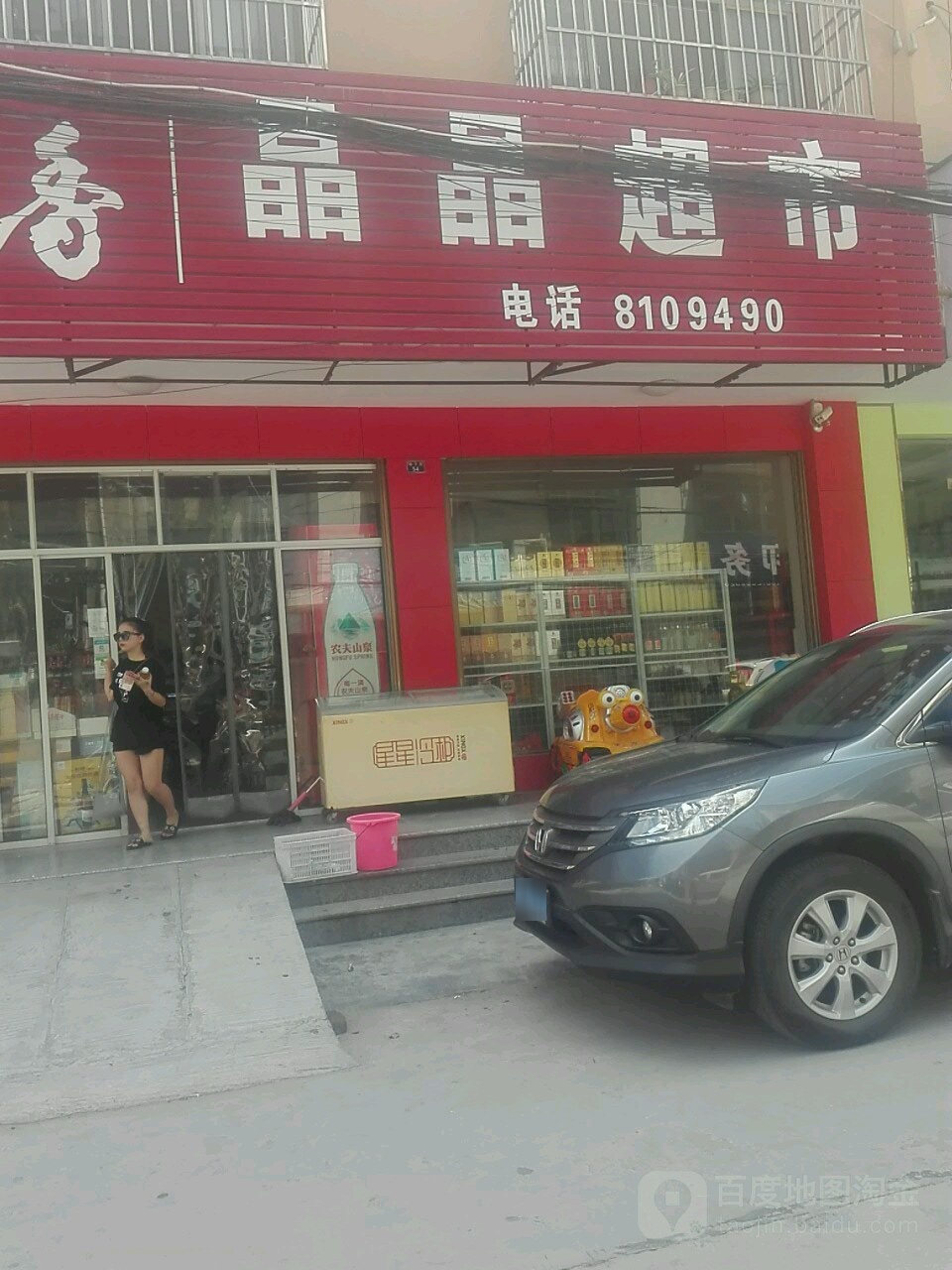 晶晶小超市(喻王街店)