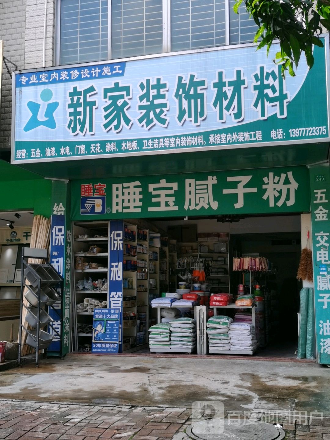 新家装饰材料