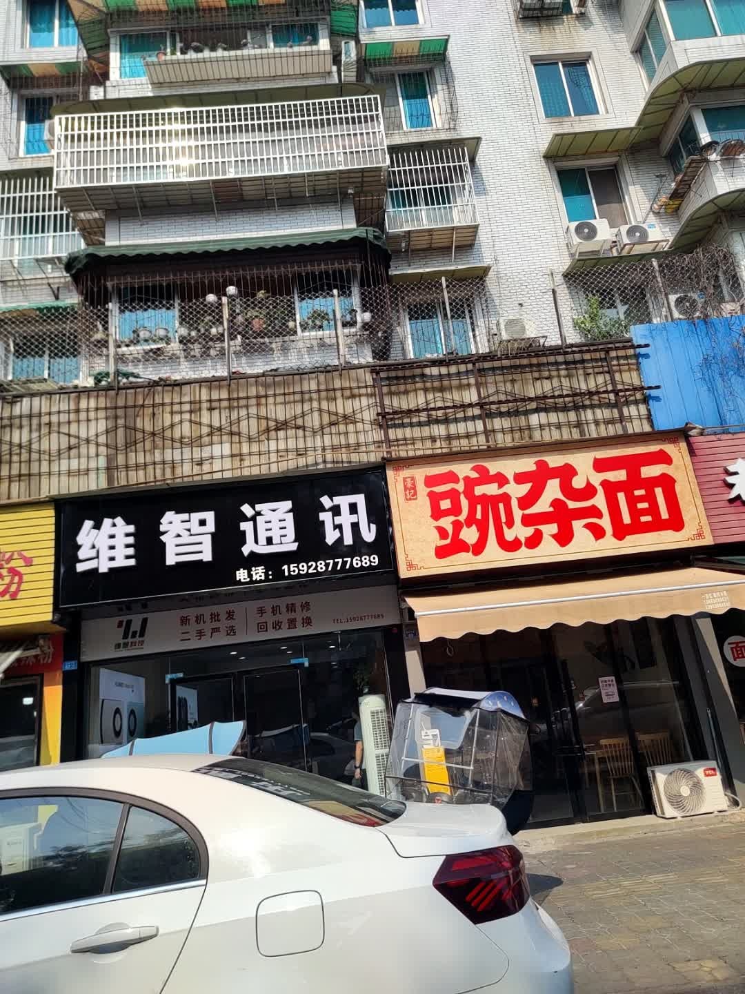 维智通讯