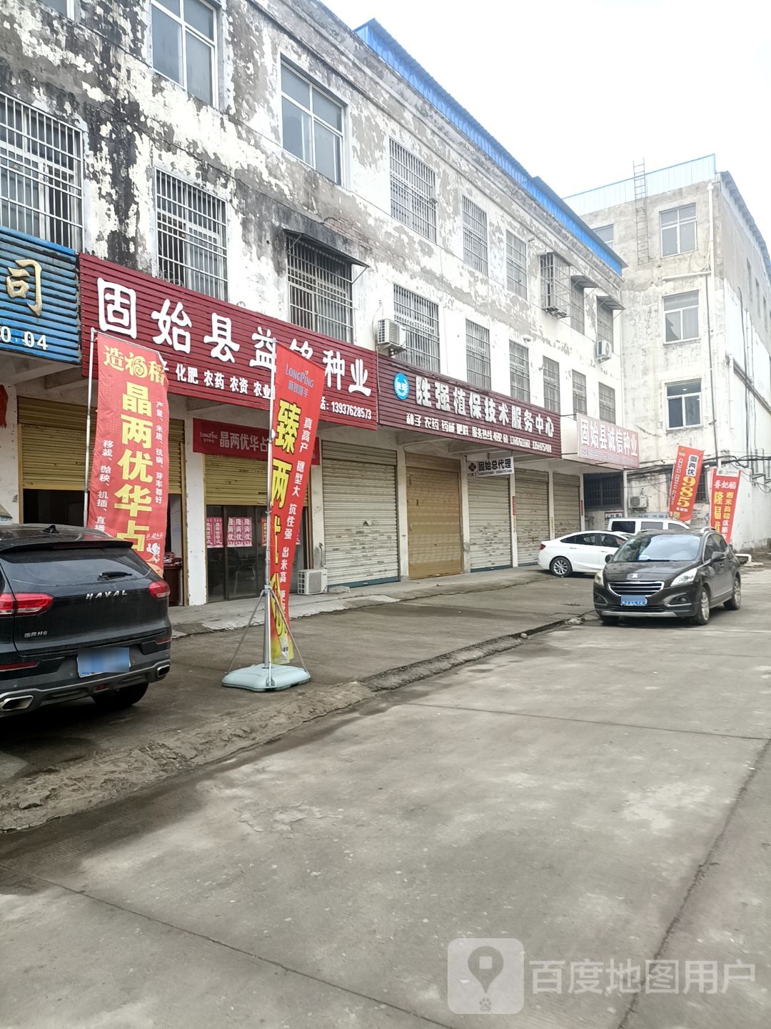 固始县诚信种业(王审知大道店)