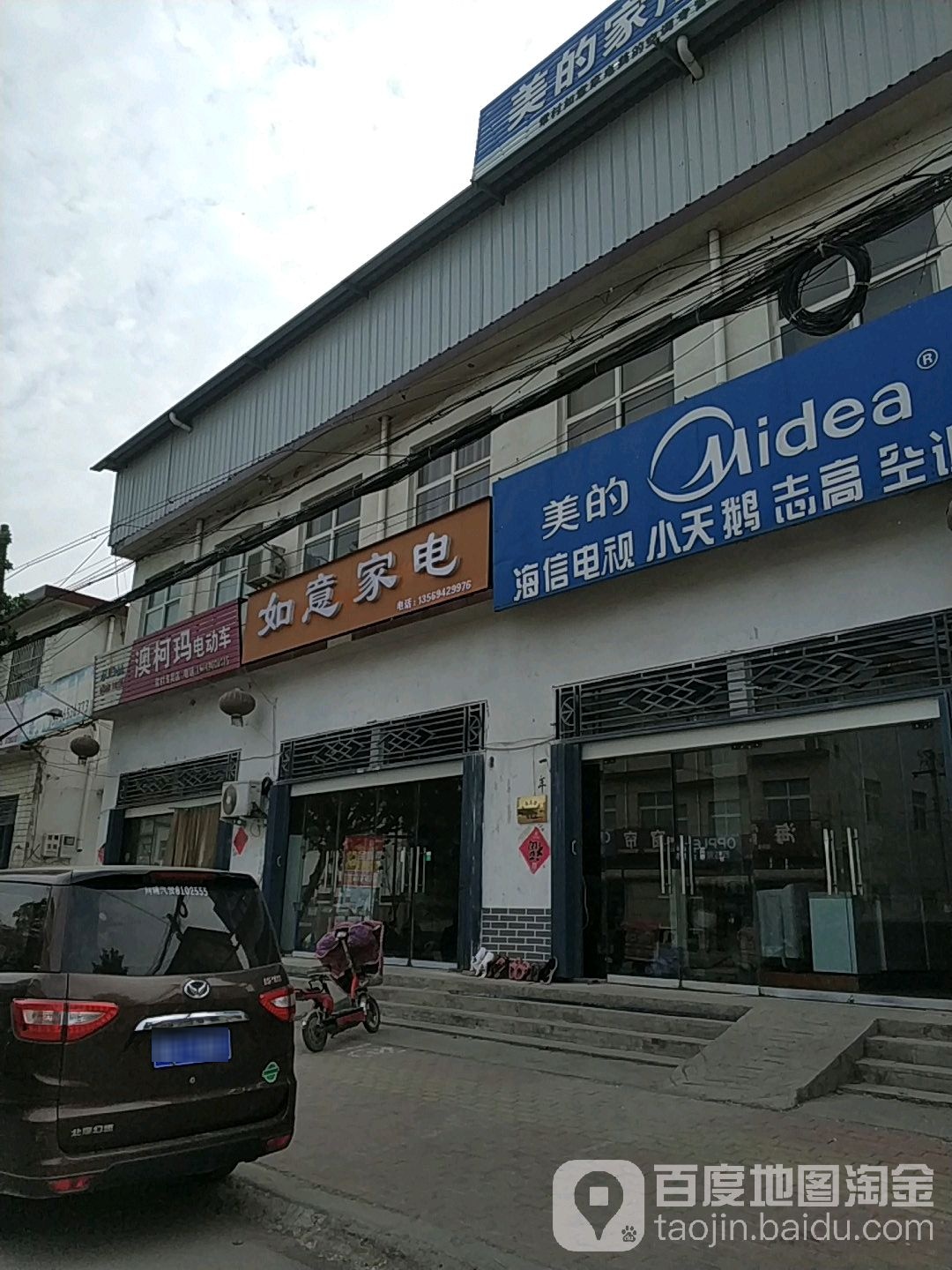 常村如意家电没的空调专营店(常村店)