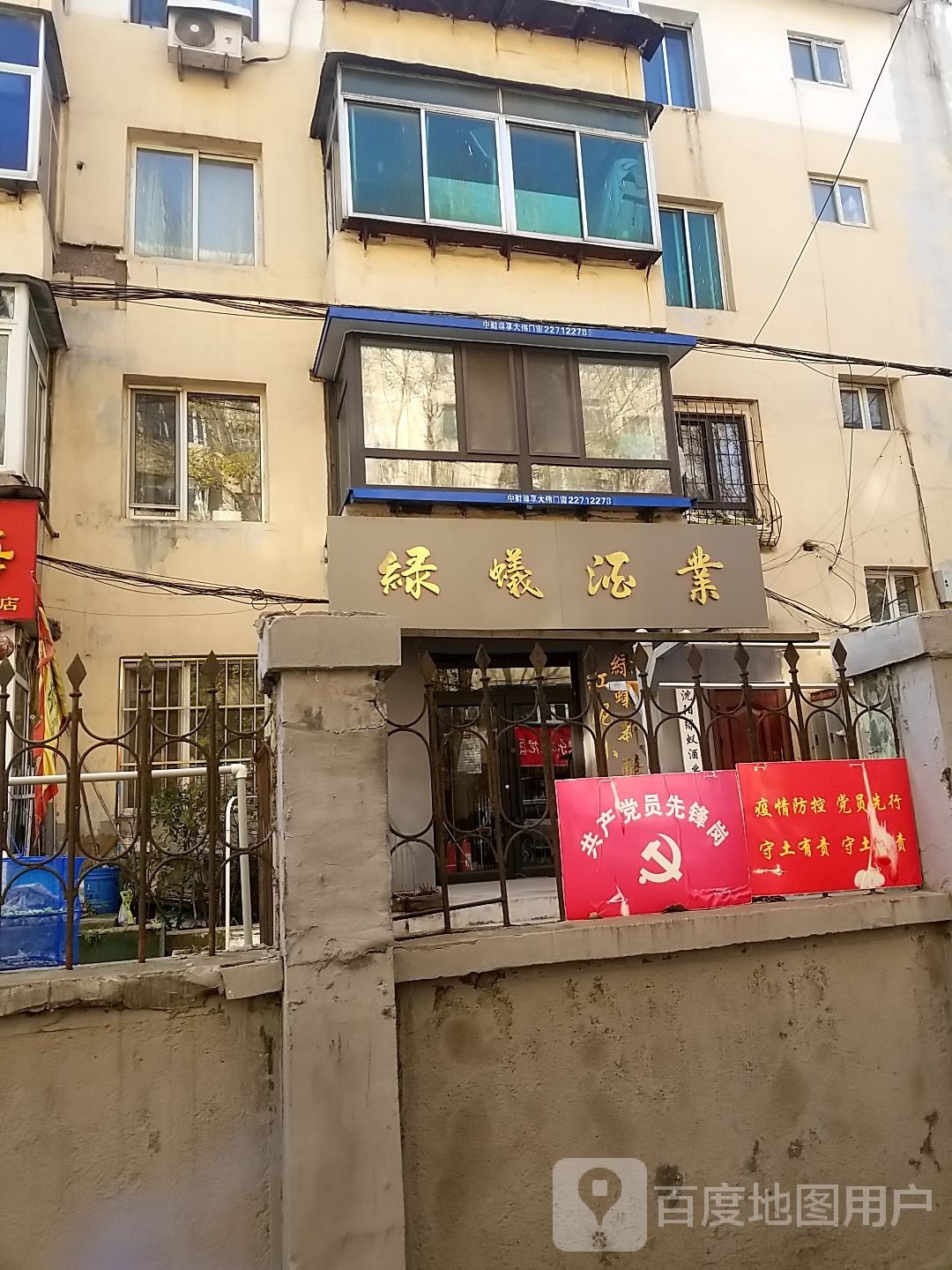 绿蚁酒业