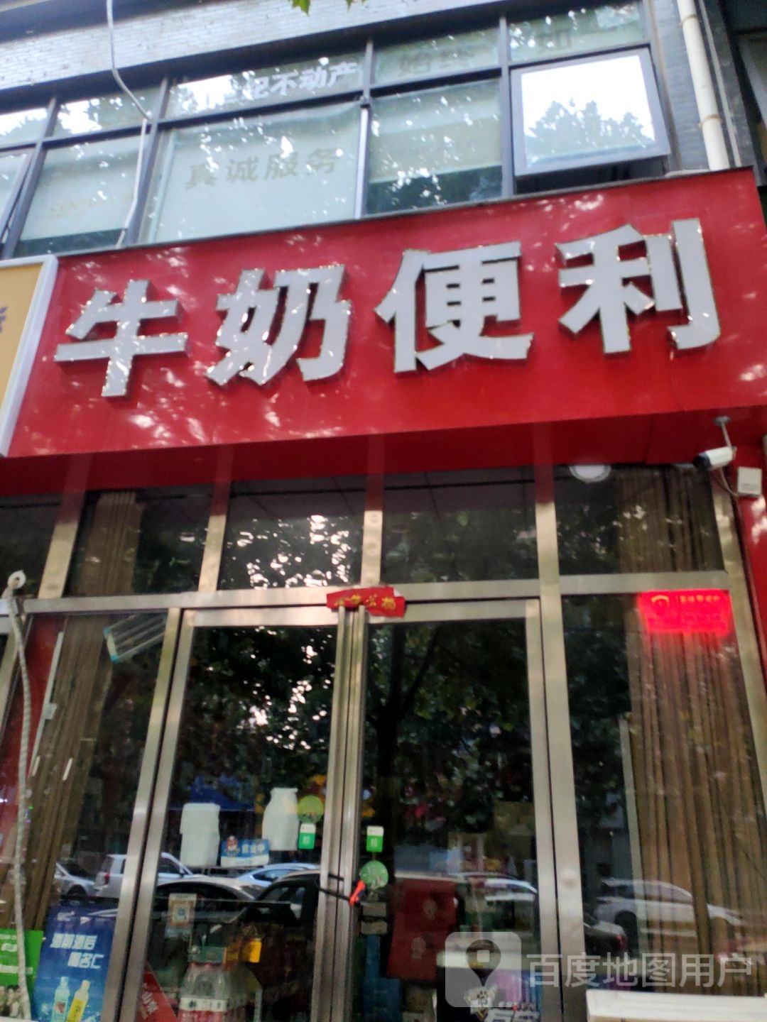 牛奶便利(朝凤路店)