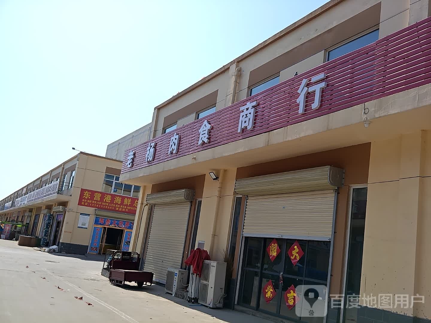 东营港海鲜冻品批发城