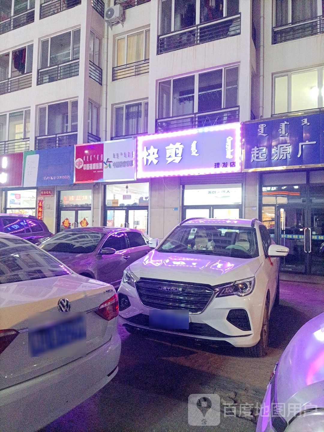 快剪理发店举