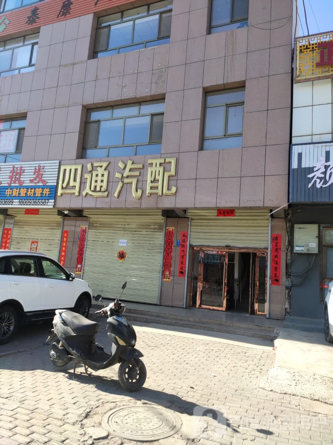 四通汽配(仓坊街)